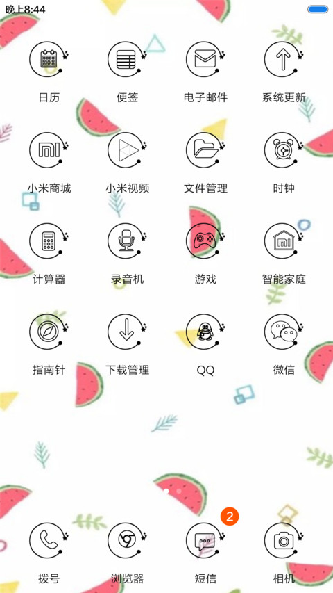 夏日小清新 screenshot