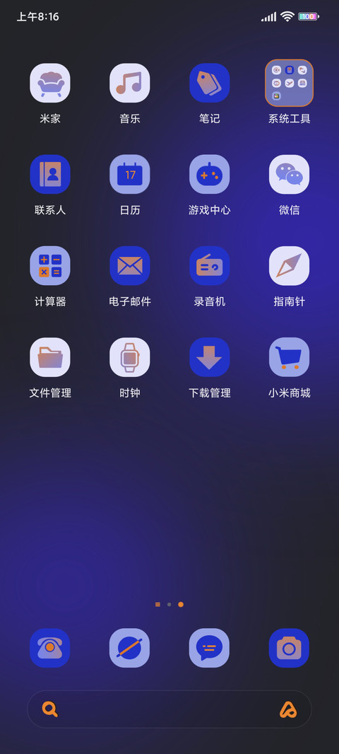 落日深海 唱片机 screenshot