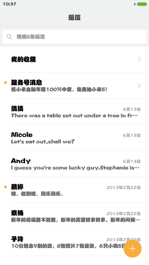 方正胖娃体 screenshot