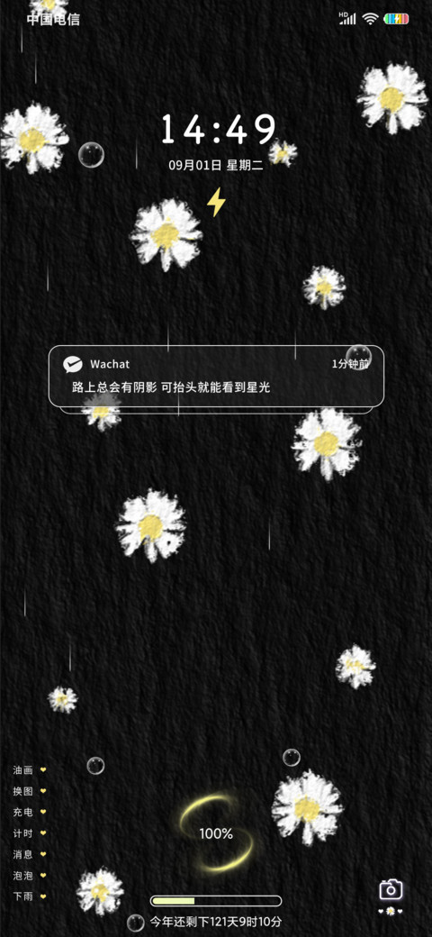 小雏菊吖 screenshot