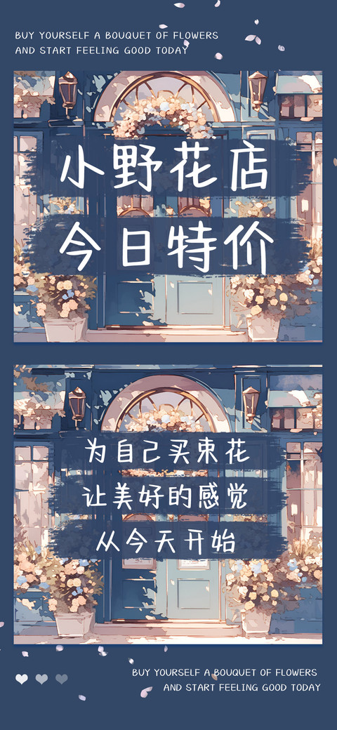 小野花店今日特价 screenshot