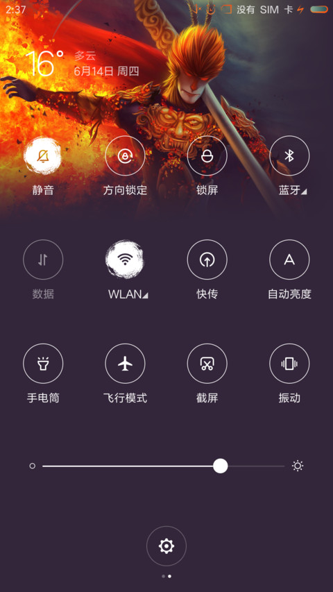 齐天大圣 screenshot