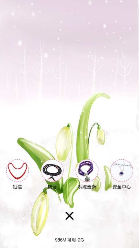 蜗居（音乐锁屏+全图标） screenshot