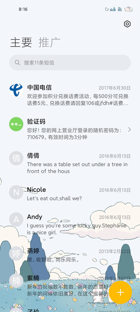 春日兔兔昼夜切换 screenshot