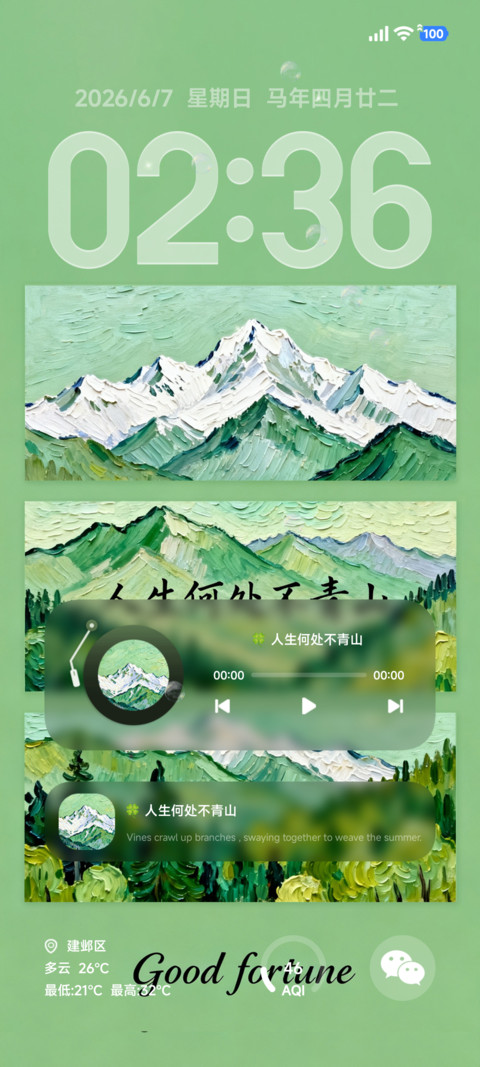 人生何处不青山 screenshot