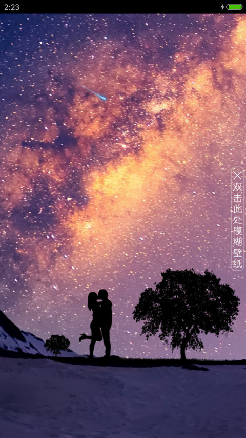 浪漫星空 screenshot