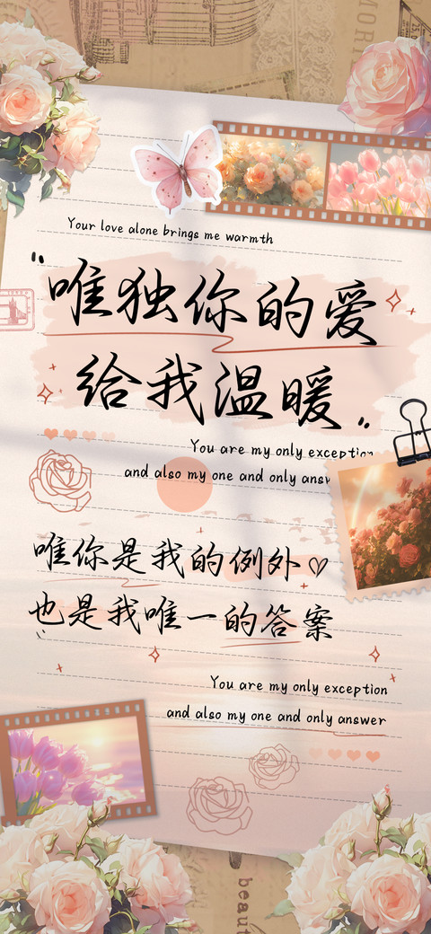 唯独你的爱给我温暖 screenshot