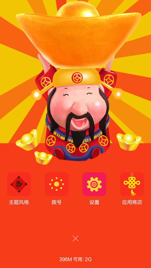 财神到乐陶陶V5 screenshot