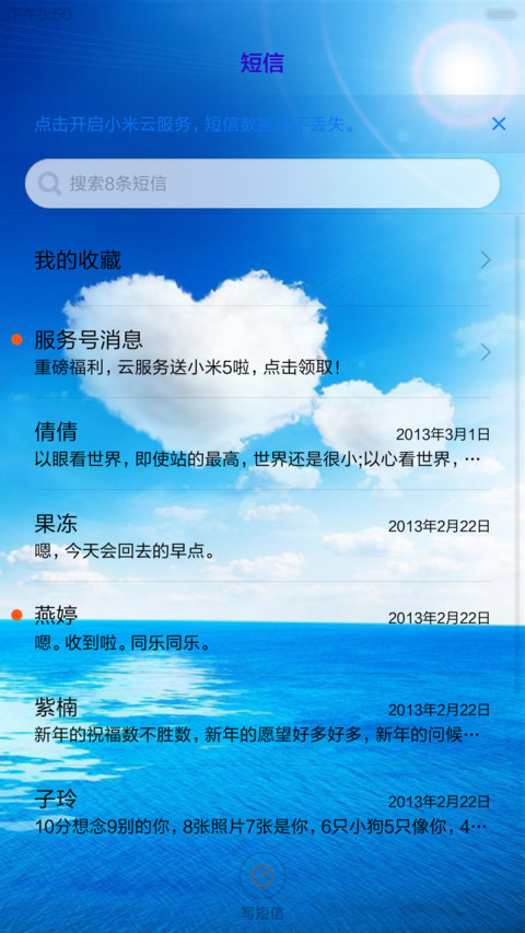 缘分天空（动态落雨特效） screenshot