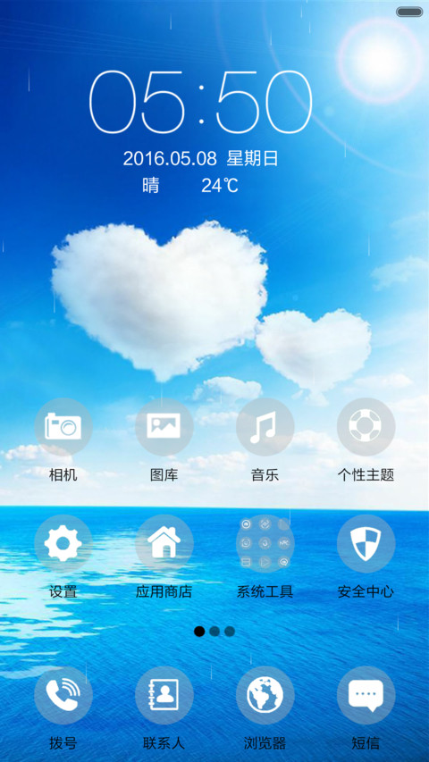 缘分天空（动态落雨特效） screenshot