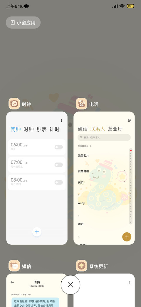 小彩蛇 多模式 screenshot