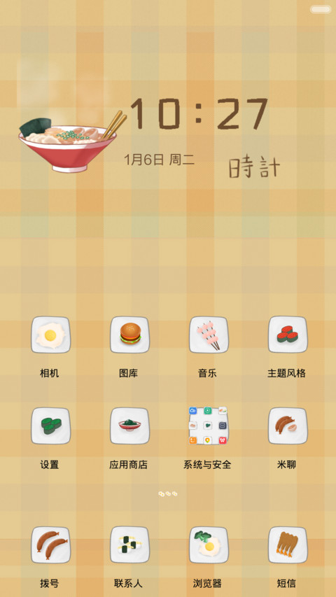 凹凹-我是吃货我骄傲（好评返现+自由桌面+拉面锁屏）V6 screenshot