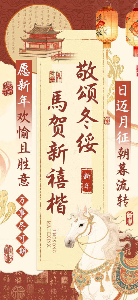 敬颂冬绥馬贺新禧楷 screenshot