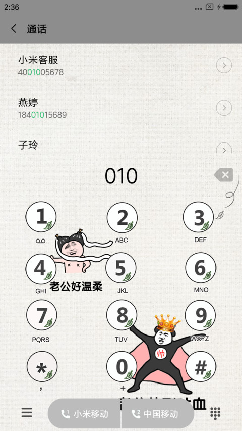 老公永远是最帅 screenshot