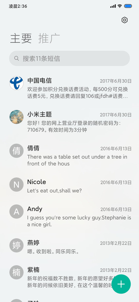 动态流水生金 screenshot
