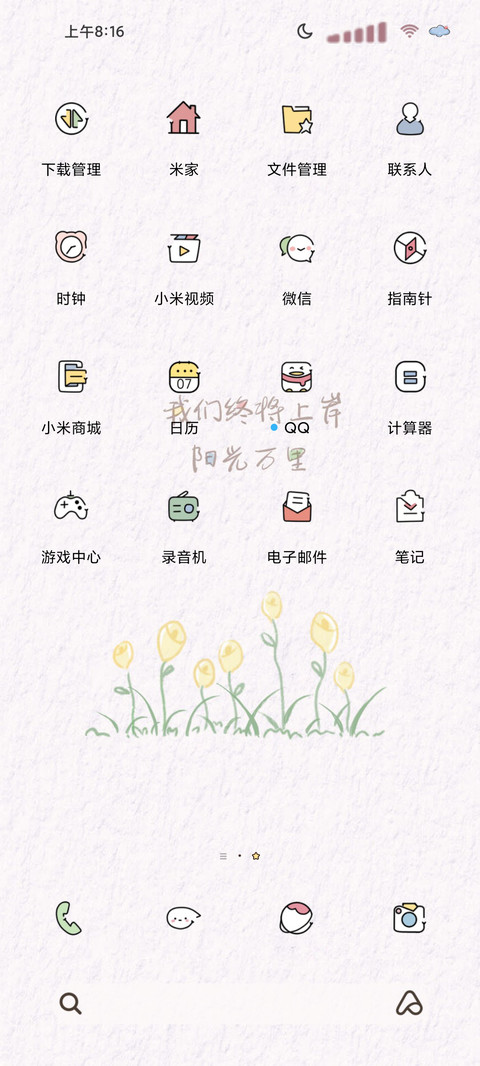 光影治愈小文案 screenshot