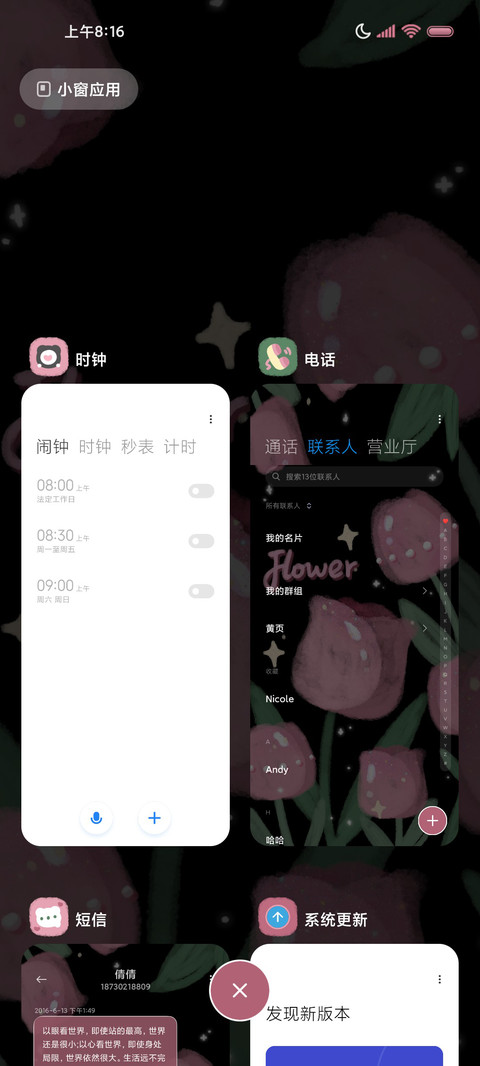 粉黑花花 多壁纸 screenshot