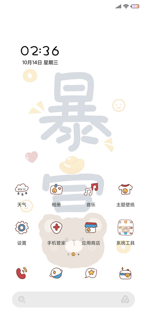 暴富熊熊 screenshot