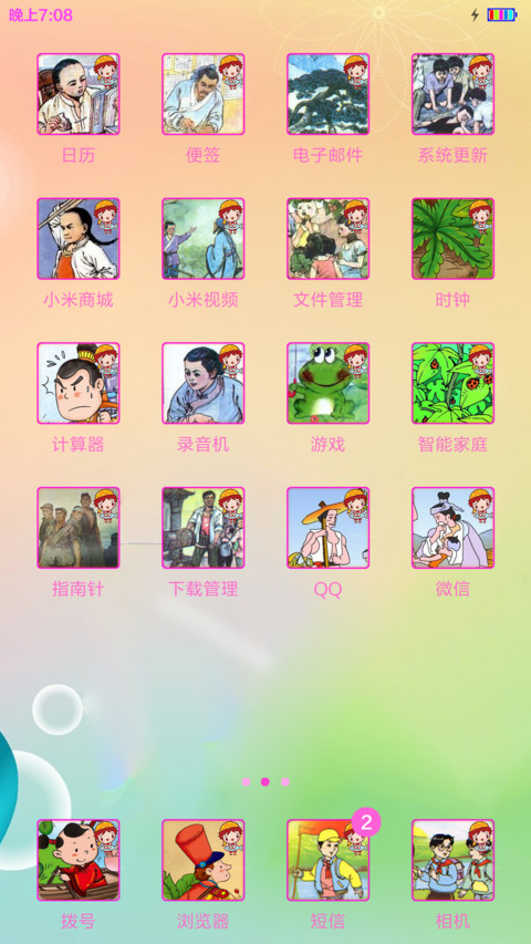 逝去的童年（4×4通知栏+七彩电池、WiFi、信号） screenshot