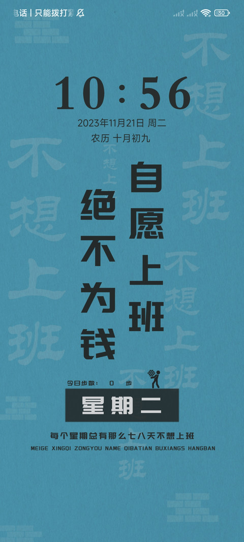 搬砖日历 screenshot