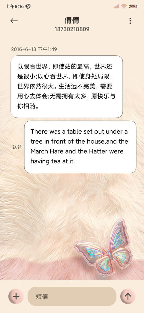毛绒绒镭射蝴蝶 screenshot