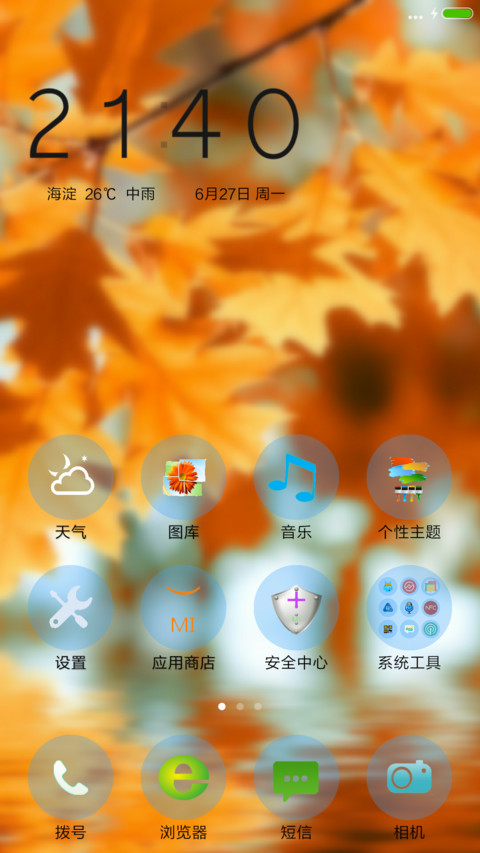 清新枫叶（泡泡特效） screenshot