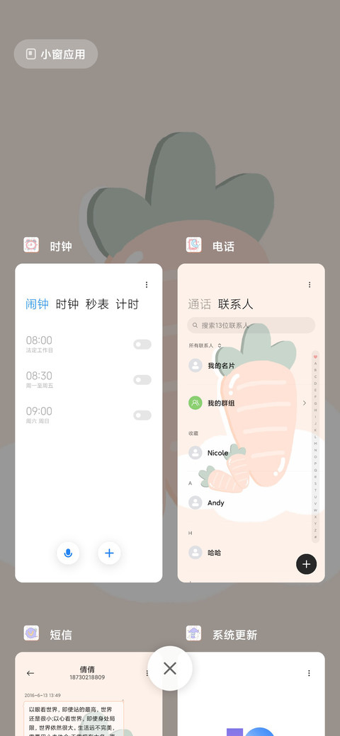 小兔叽的萝卜吖 screenshot