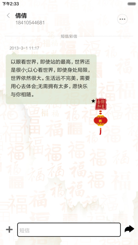 猴年大吉 screenshot