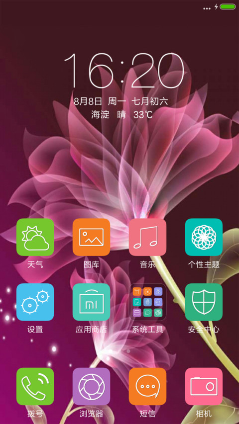 花——粉 screenshot