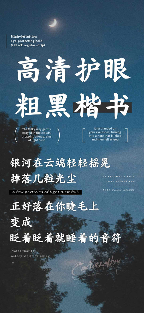 高清护眼粗黑楷书 screenshot