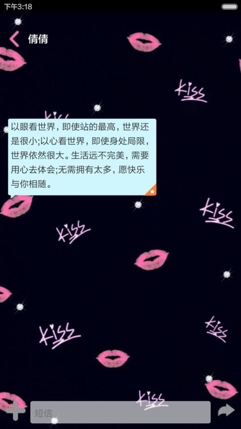kiss me（图标全覆盖） screenshot