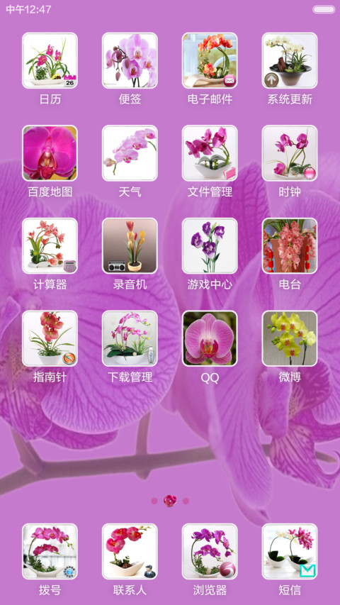 花之恋【全图标覆盖+高清壁纸】 screenshot