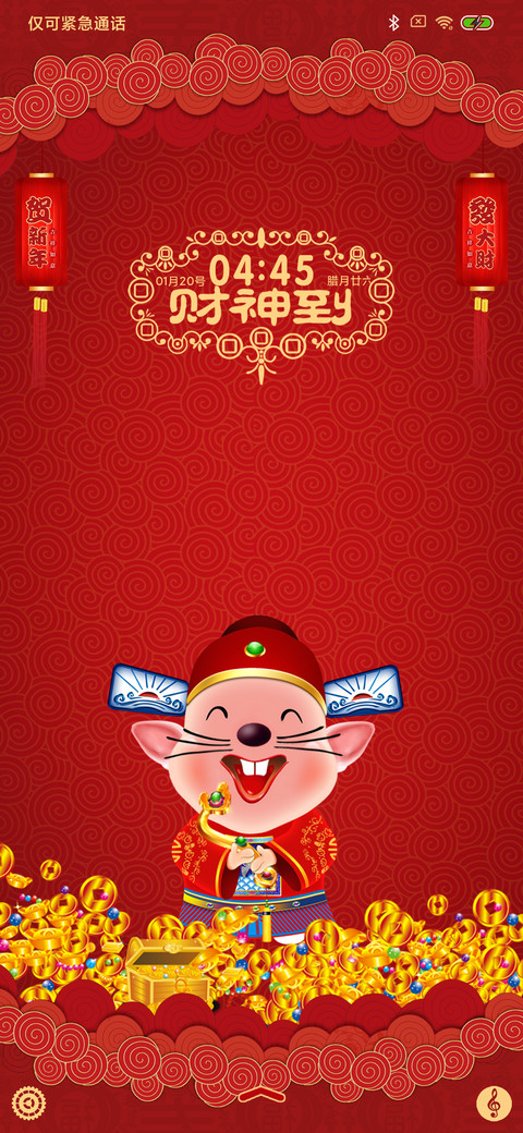 新年财神到 screenshot
