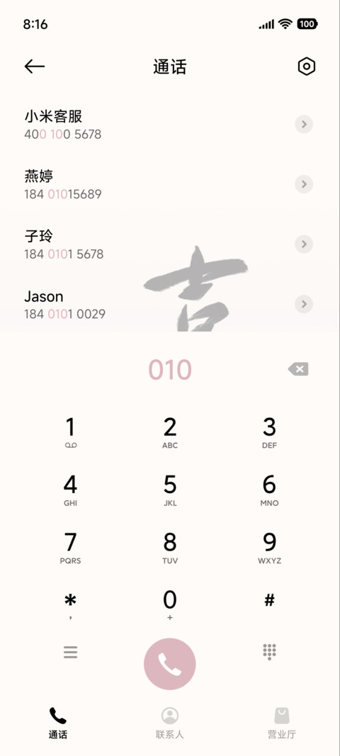 光影 粉色喜乐 screenshot