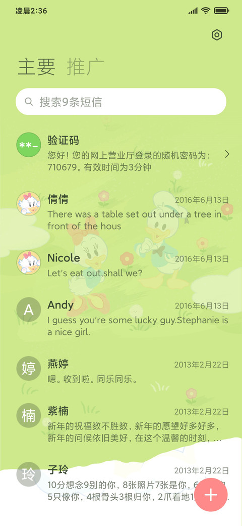 和米奇去踏青自定义 screenshot
