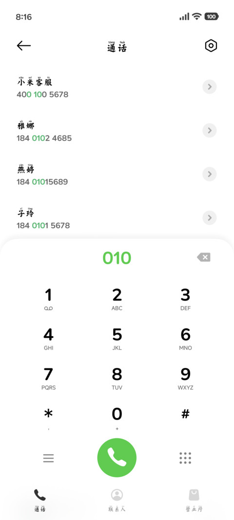 拼音榜书 screenshot