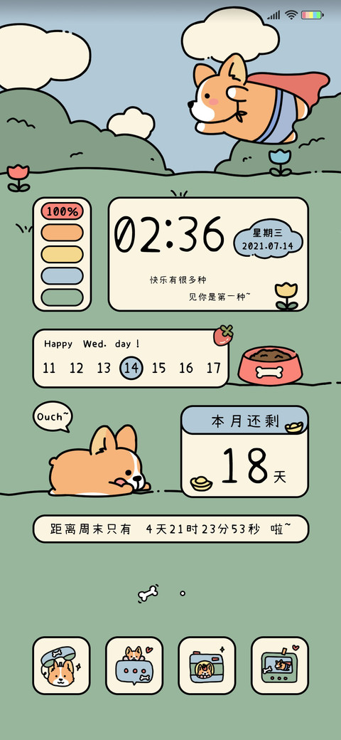 可爱小基仔 screenshot