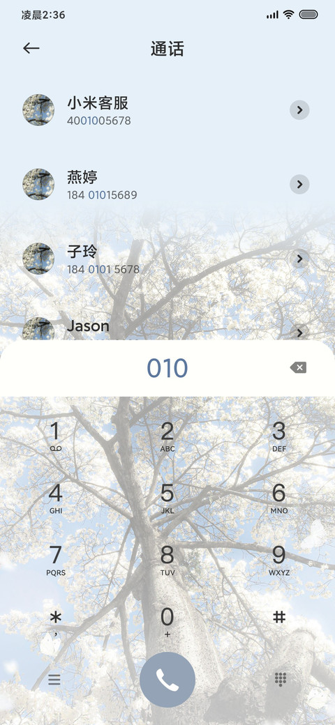 至若春和景明 screenshot