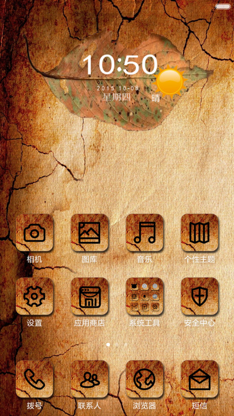 秋意浓 screenshot