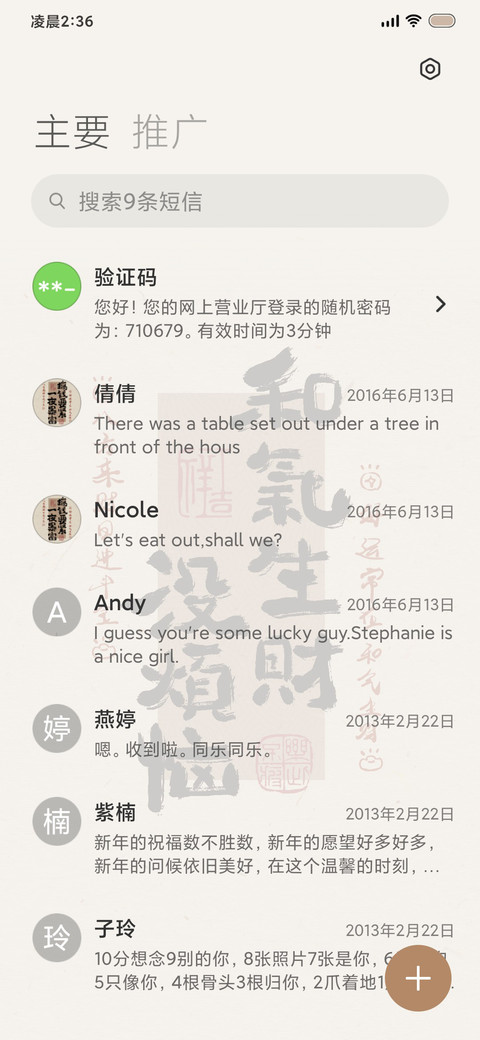 长安喜乐 手写文字 screenshot