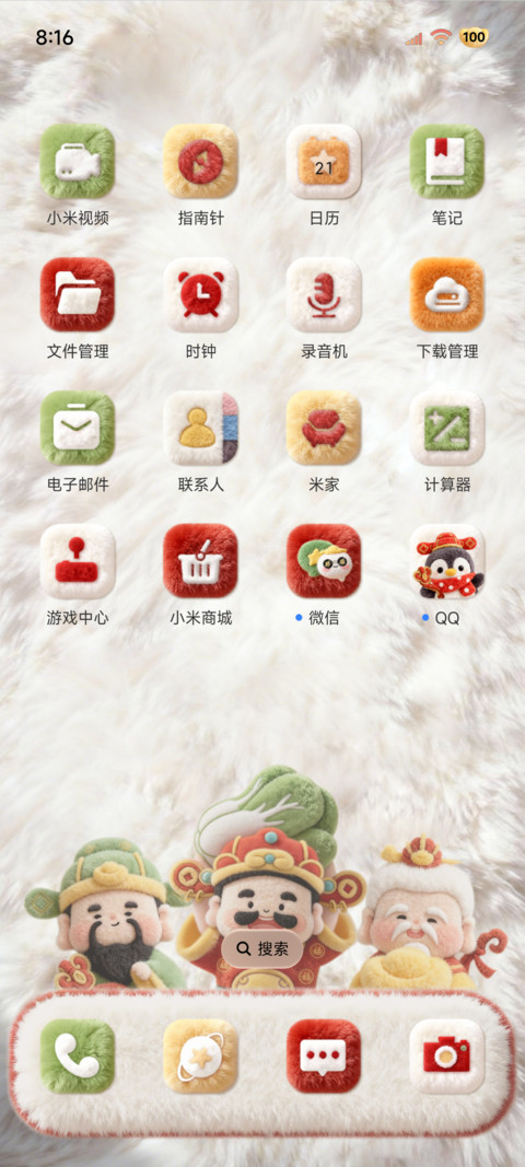 毛绒财神诸事皆顺 screenshot