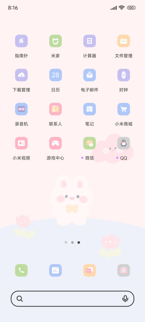 万物晴朗小可爱 screenshot