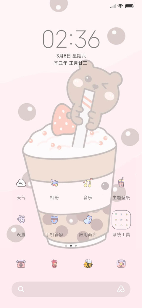 可爱奶茶限定 screenshot