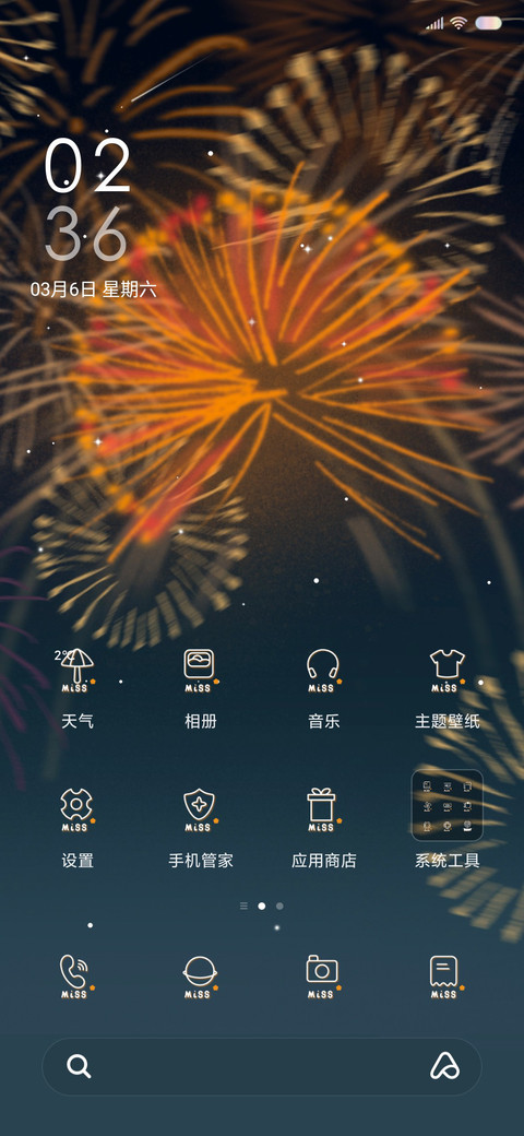 不一样的烟火 screenshot