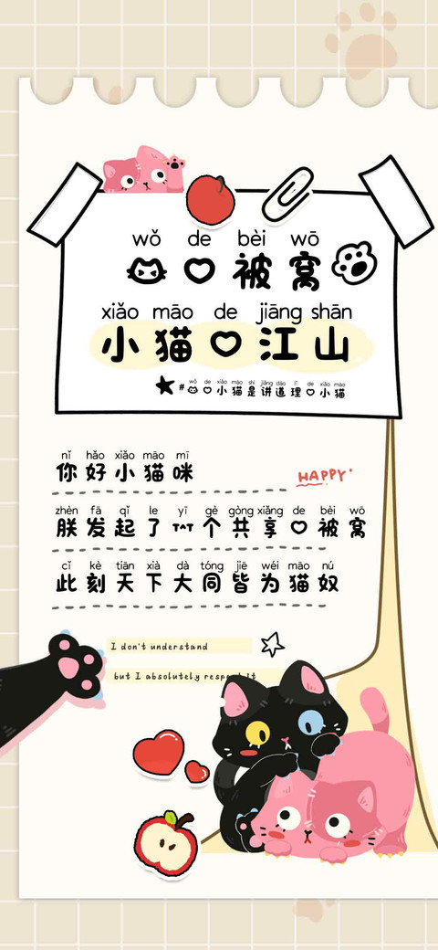 我的被窝小猫的江山 screenshot