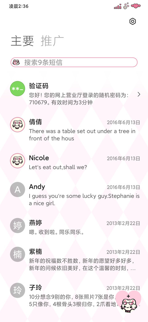 甜亚粉黑猫猫 screenshot
