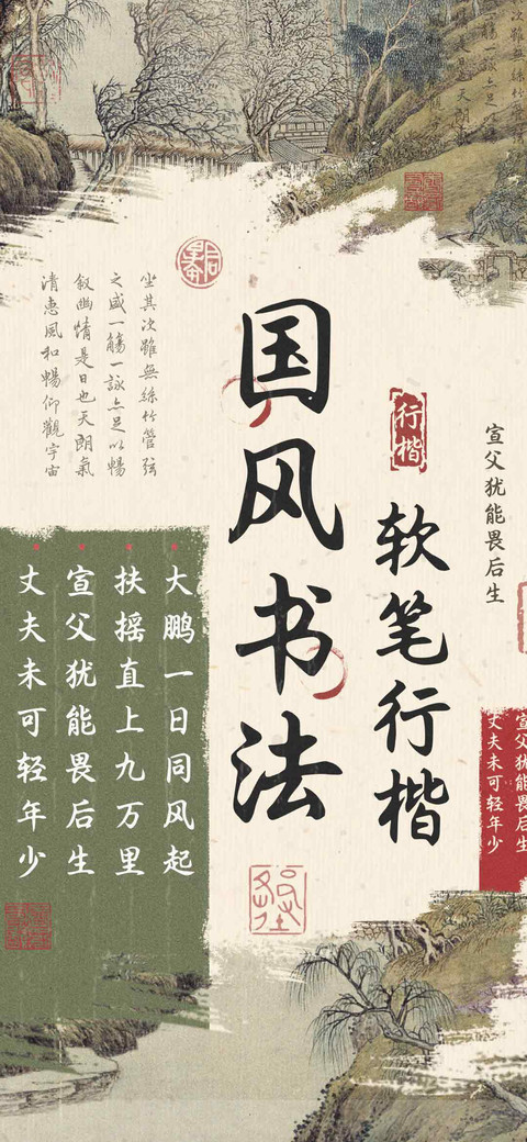 国风书法软笔行楷 screenshot