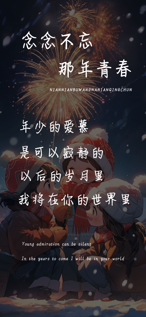 念念不忘那年青春 screenshot