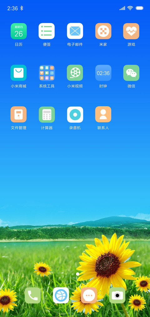 晴空万里 screenshot