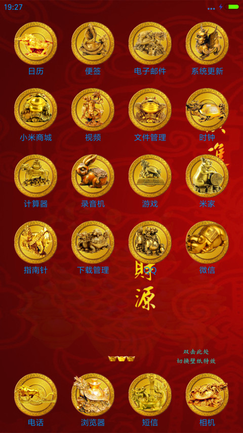 十二生肖（招财转运） screenshot